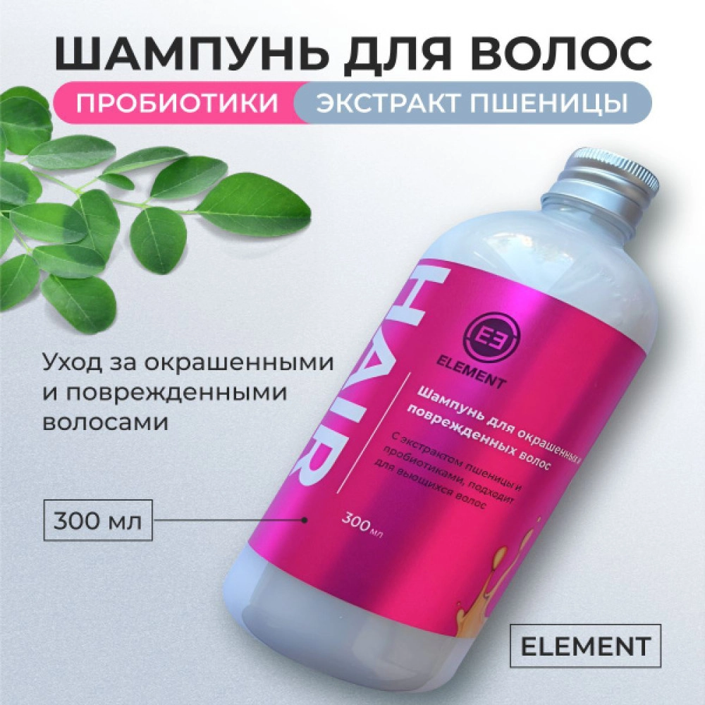 ELEMENT , Шампунь для окрашенных и поврежденных волос ЭКСТРАКТ ПШЕНИЦЫ, 300 мл